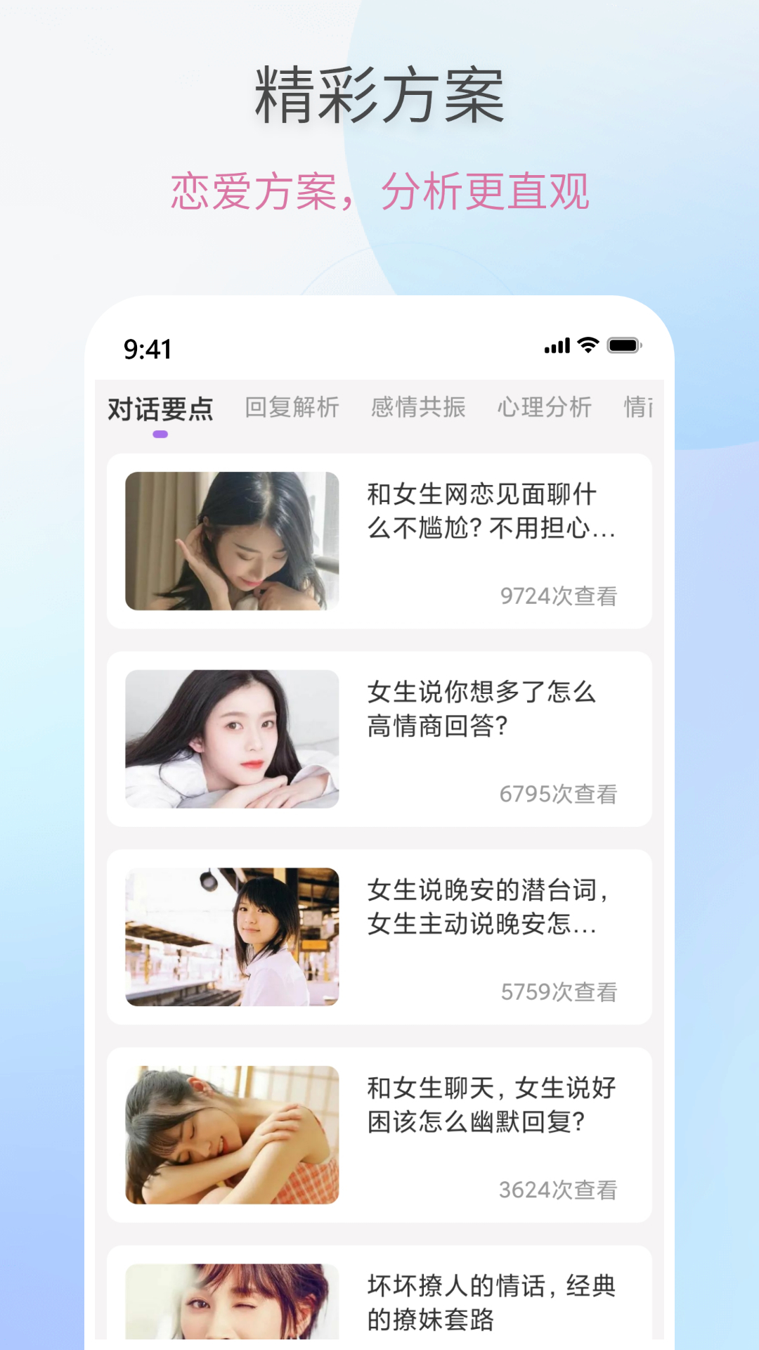 恋爱情话助手app截图