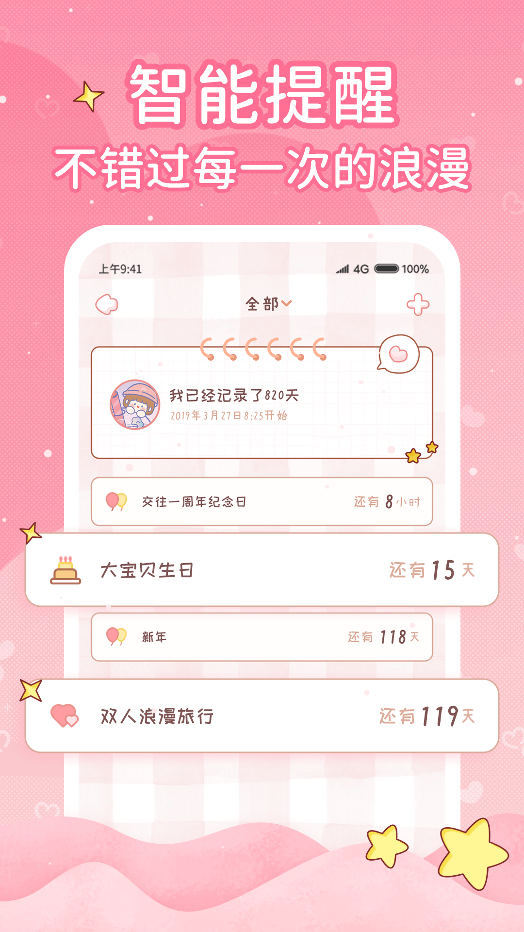 恋爱日记app截图