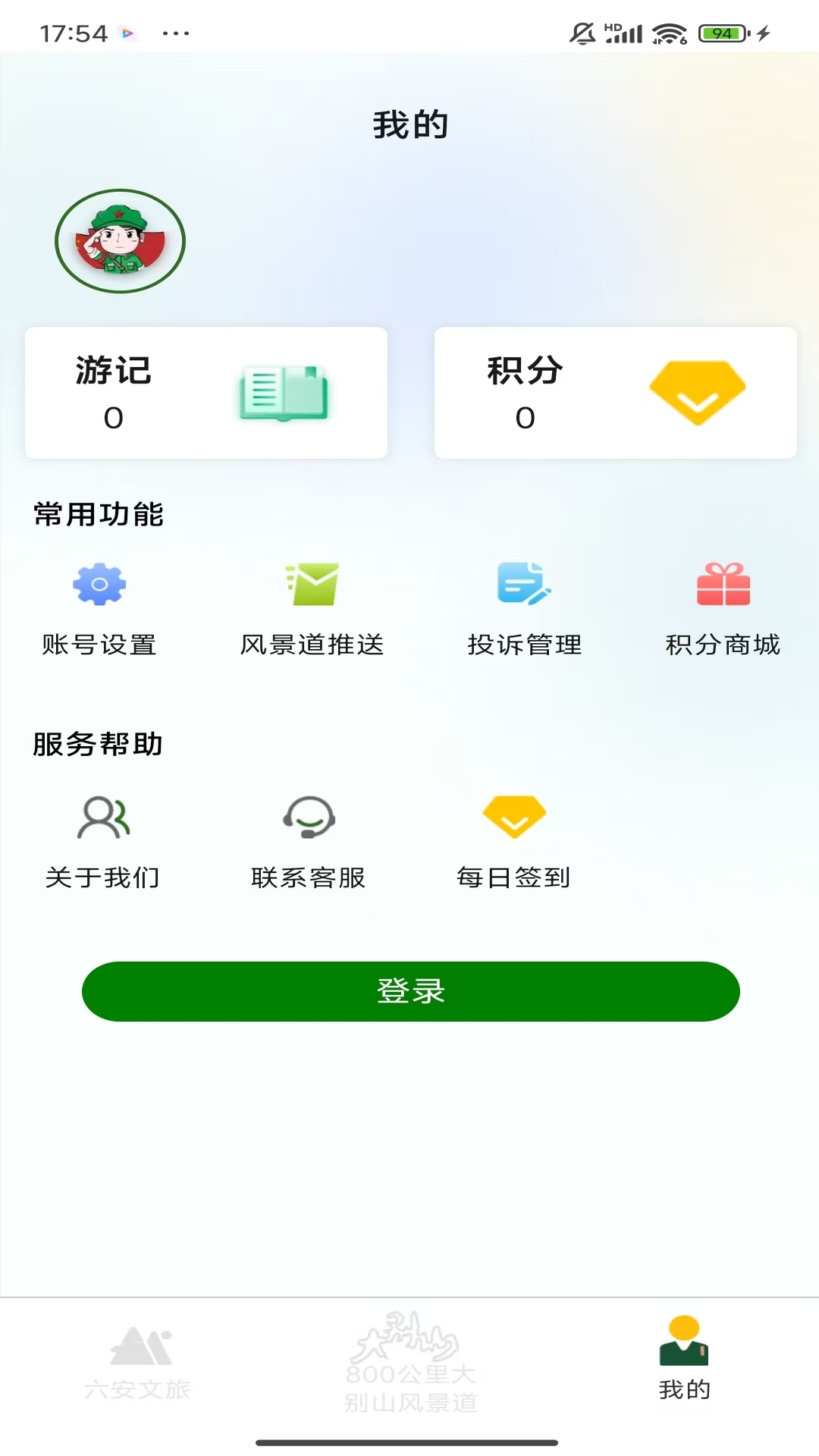 六安文旅app截图