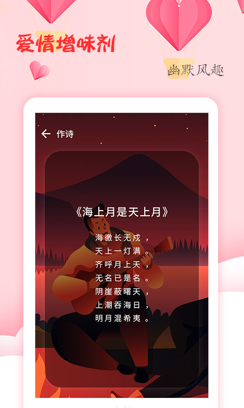 恋爱学堂下载介绍图