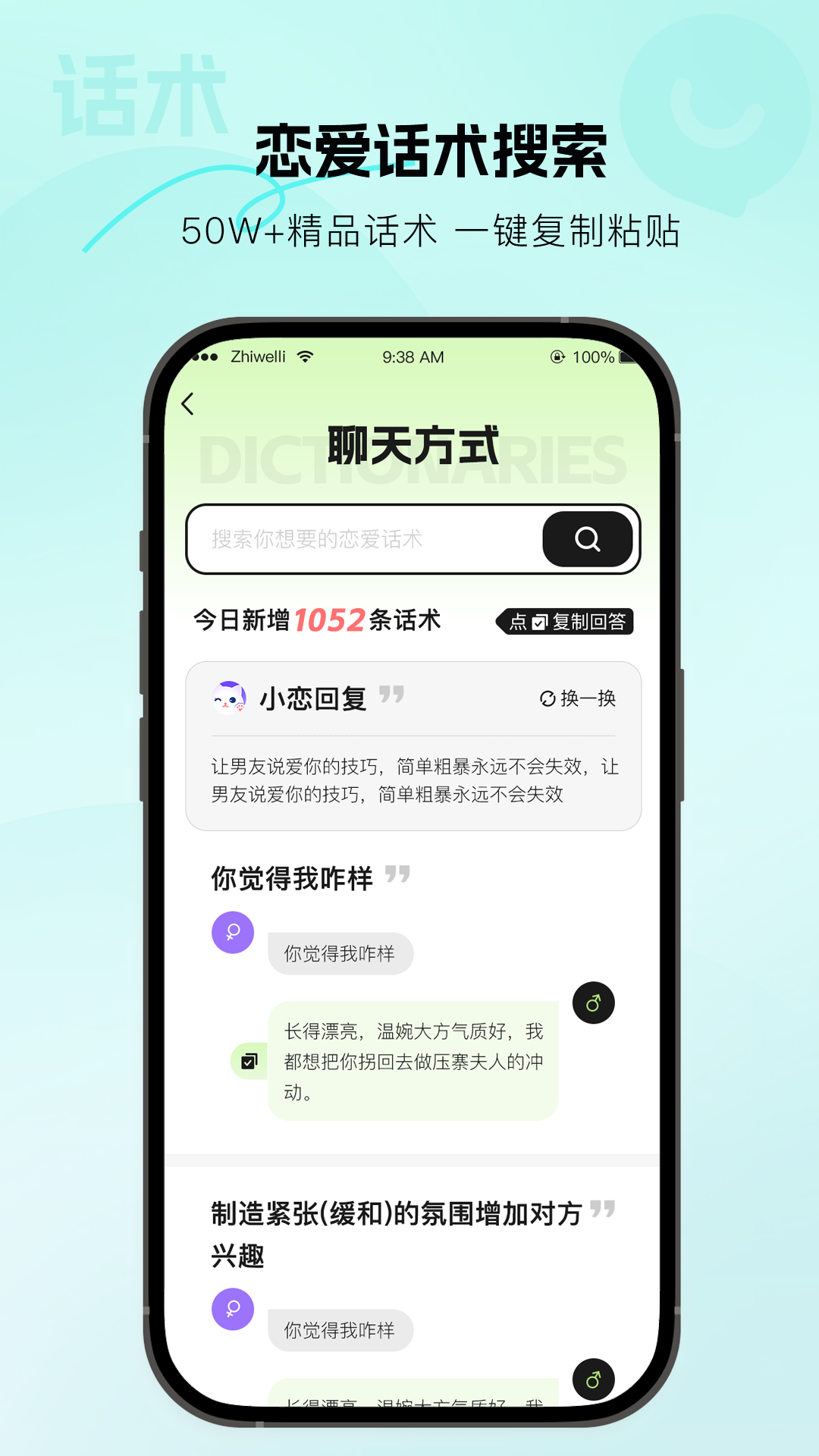 恋爱一点通app截图