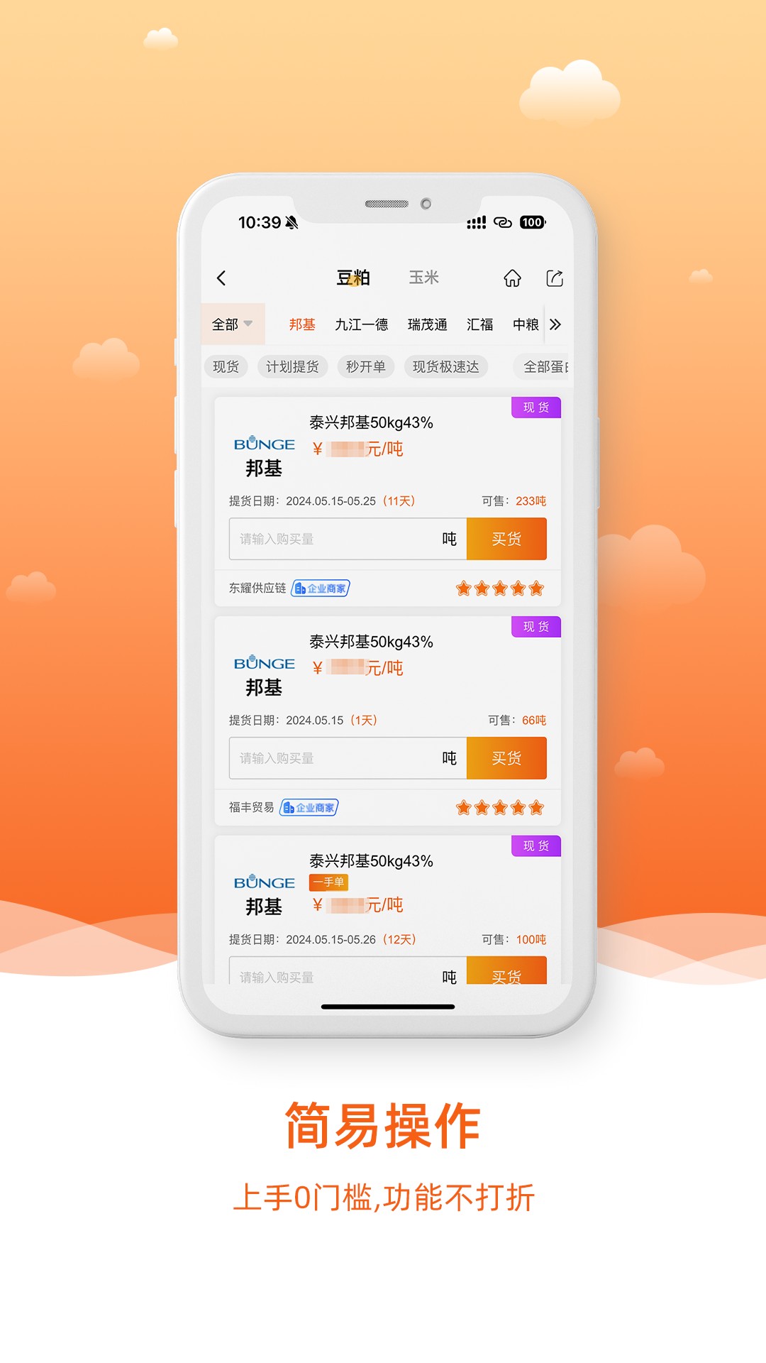 粮巴巴app截图