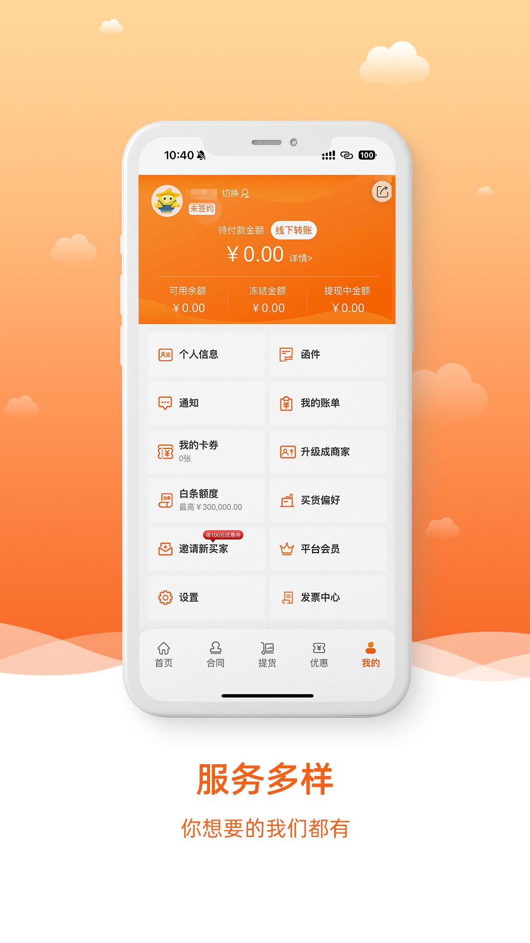 粮巴巴app截图