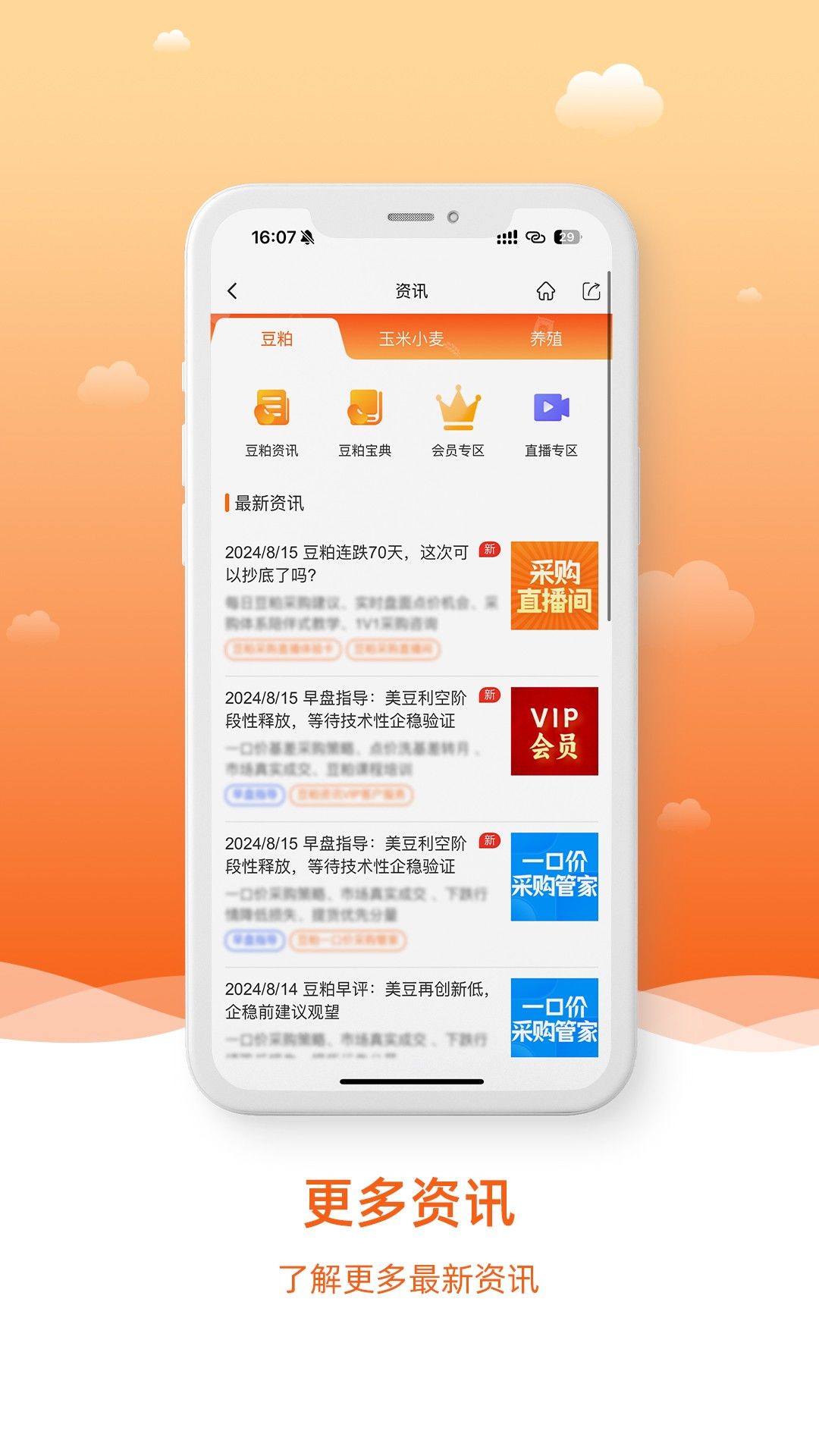 粮巴巴app截图