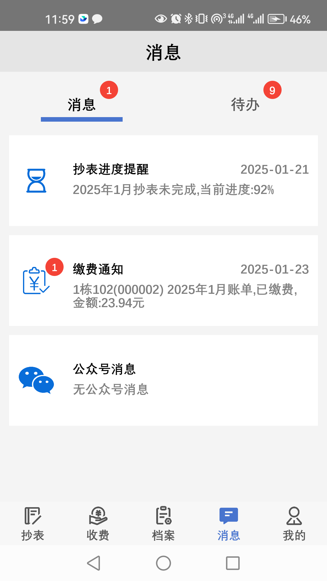 老表抄表app截图