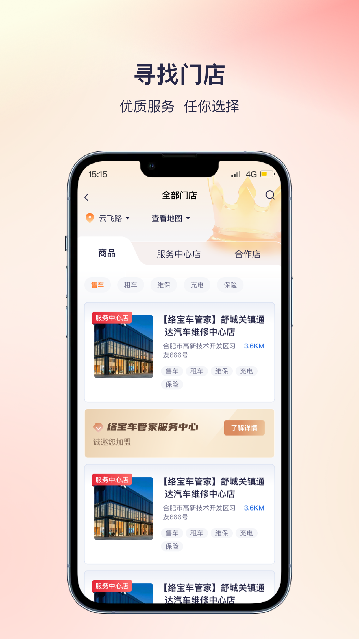 络宝车管家app截图