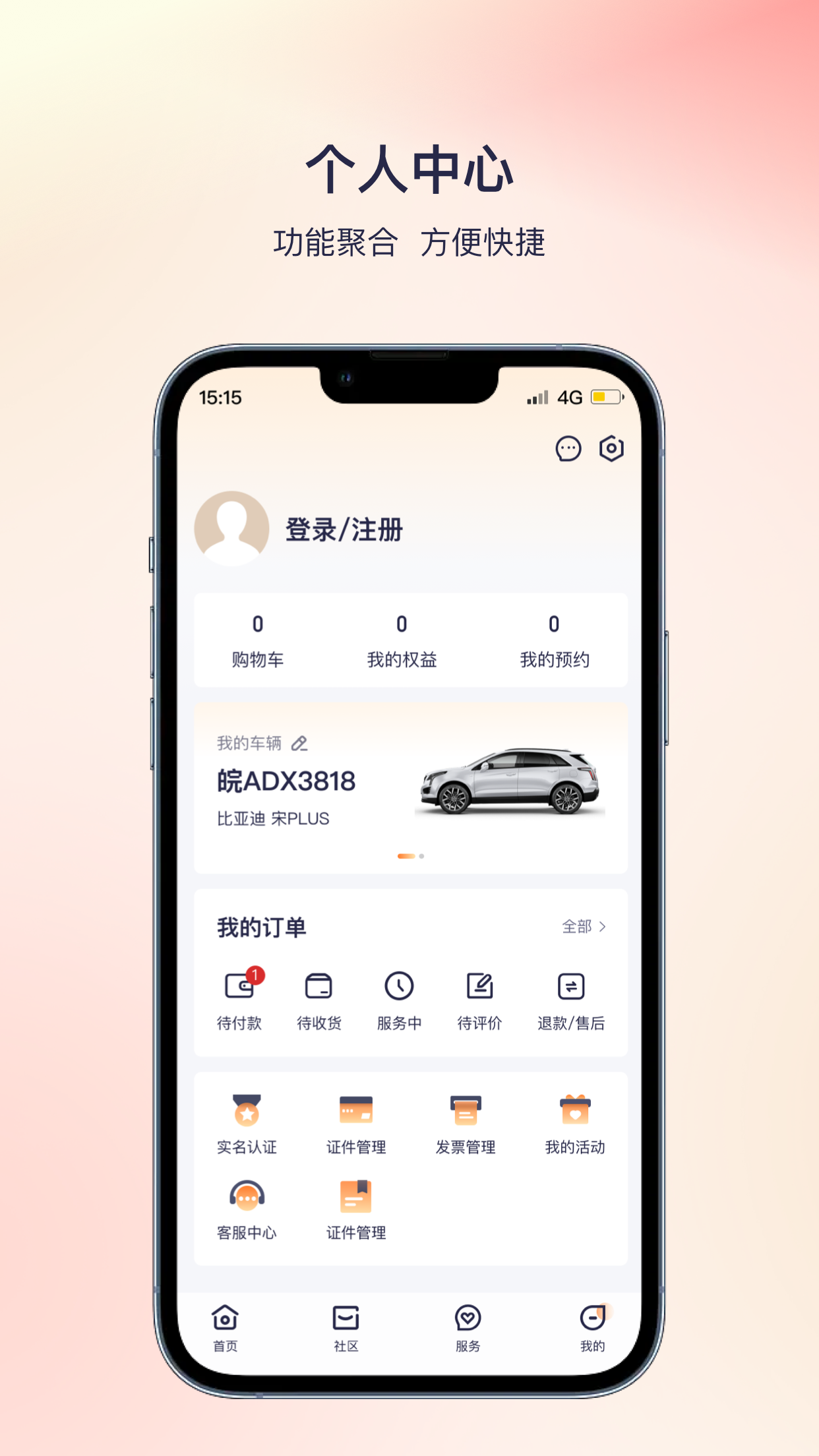 络宝车管家app截图