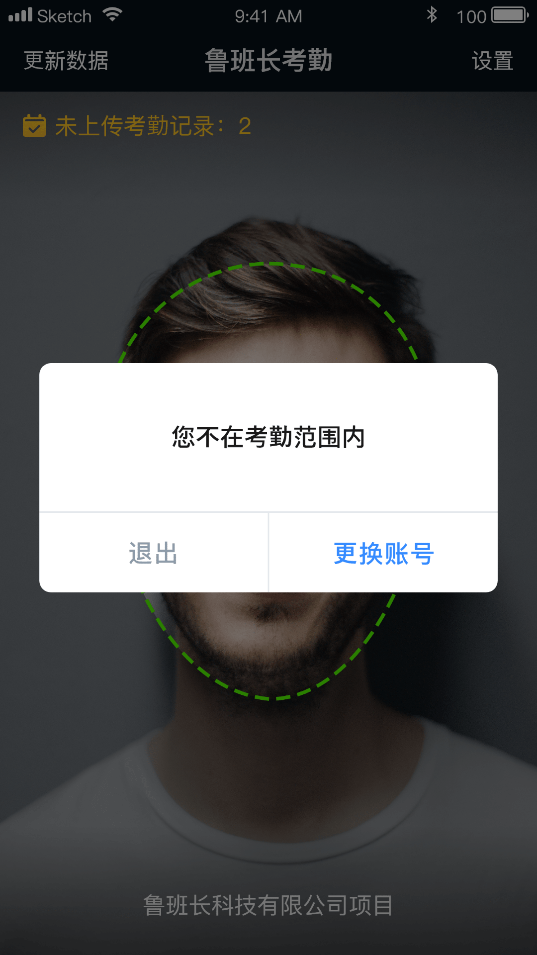 鲁班长考勤端下载介绍图