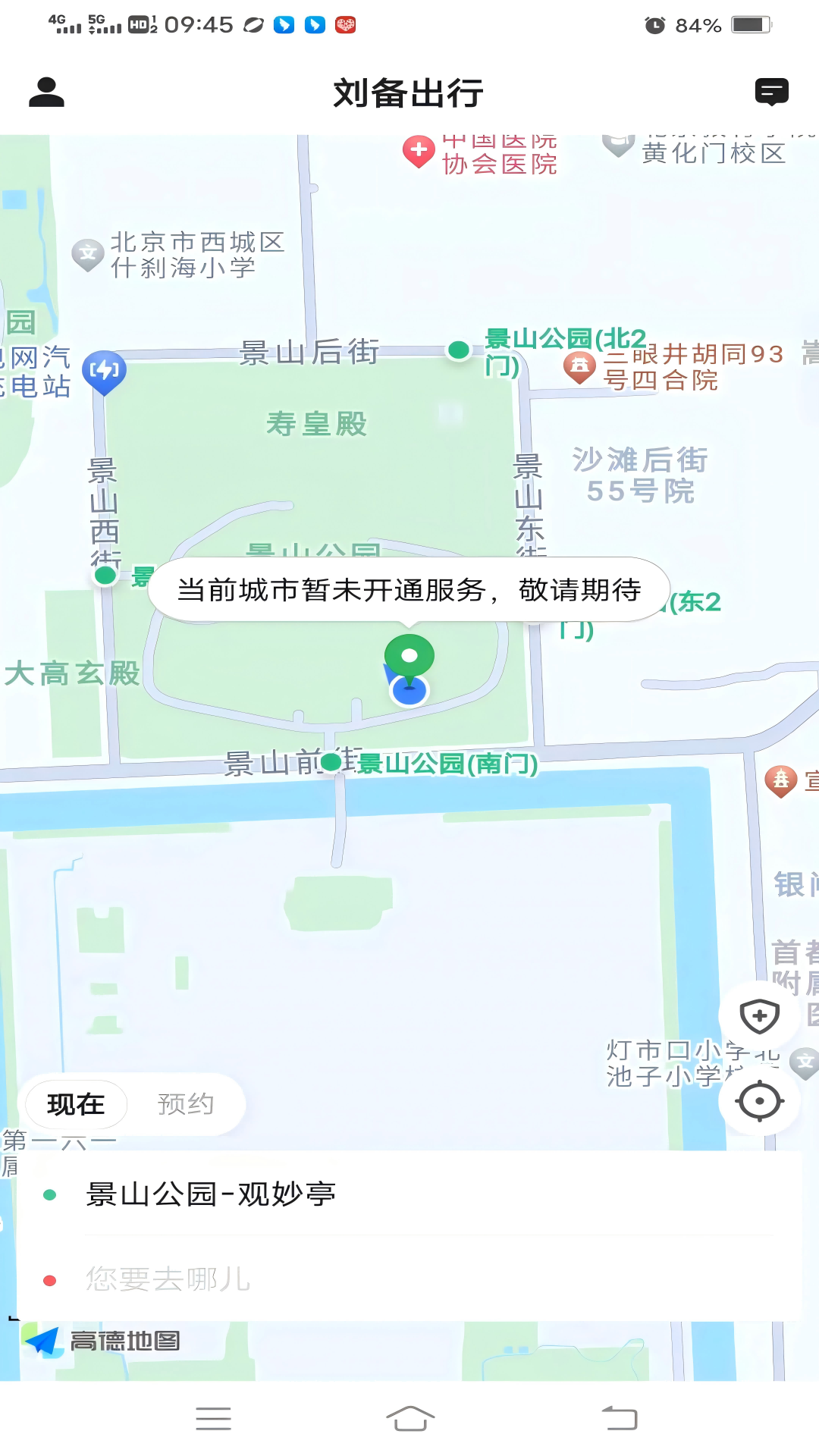 刘备出行下载介绍图