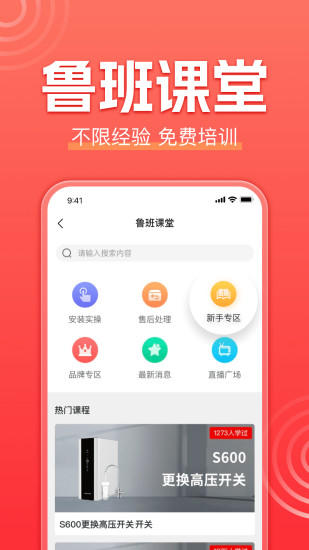 鲁班到家师傅版下载介绍图