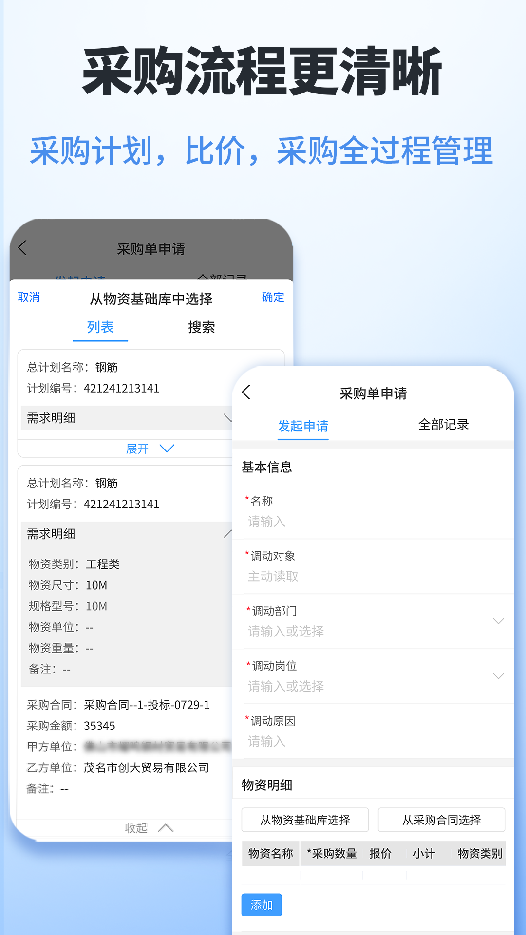 鲁班工程云app截图