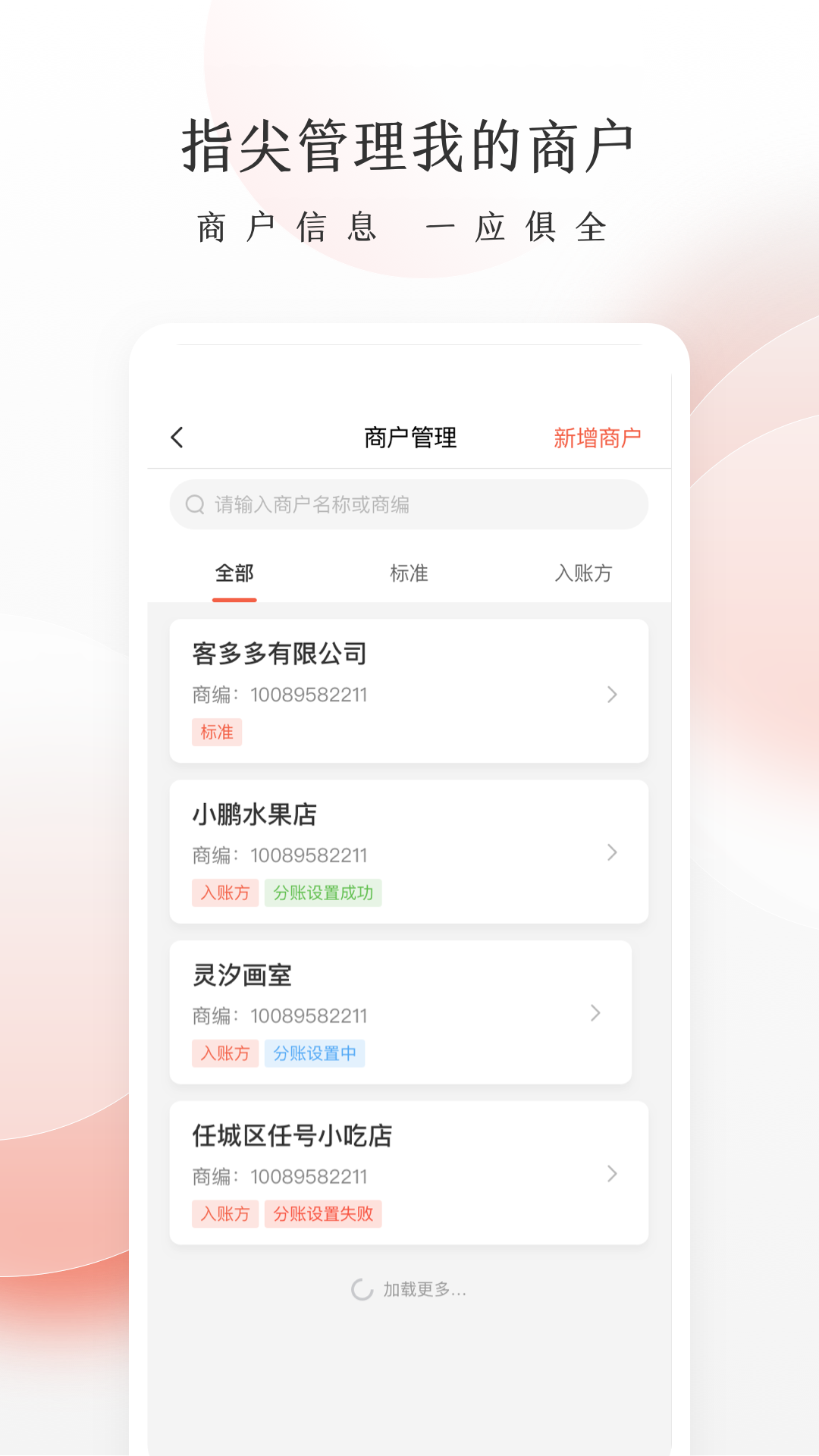 老板管账app截图