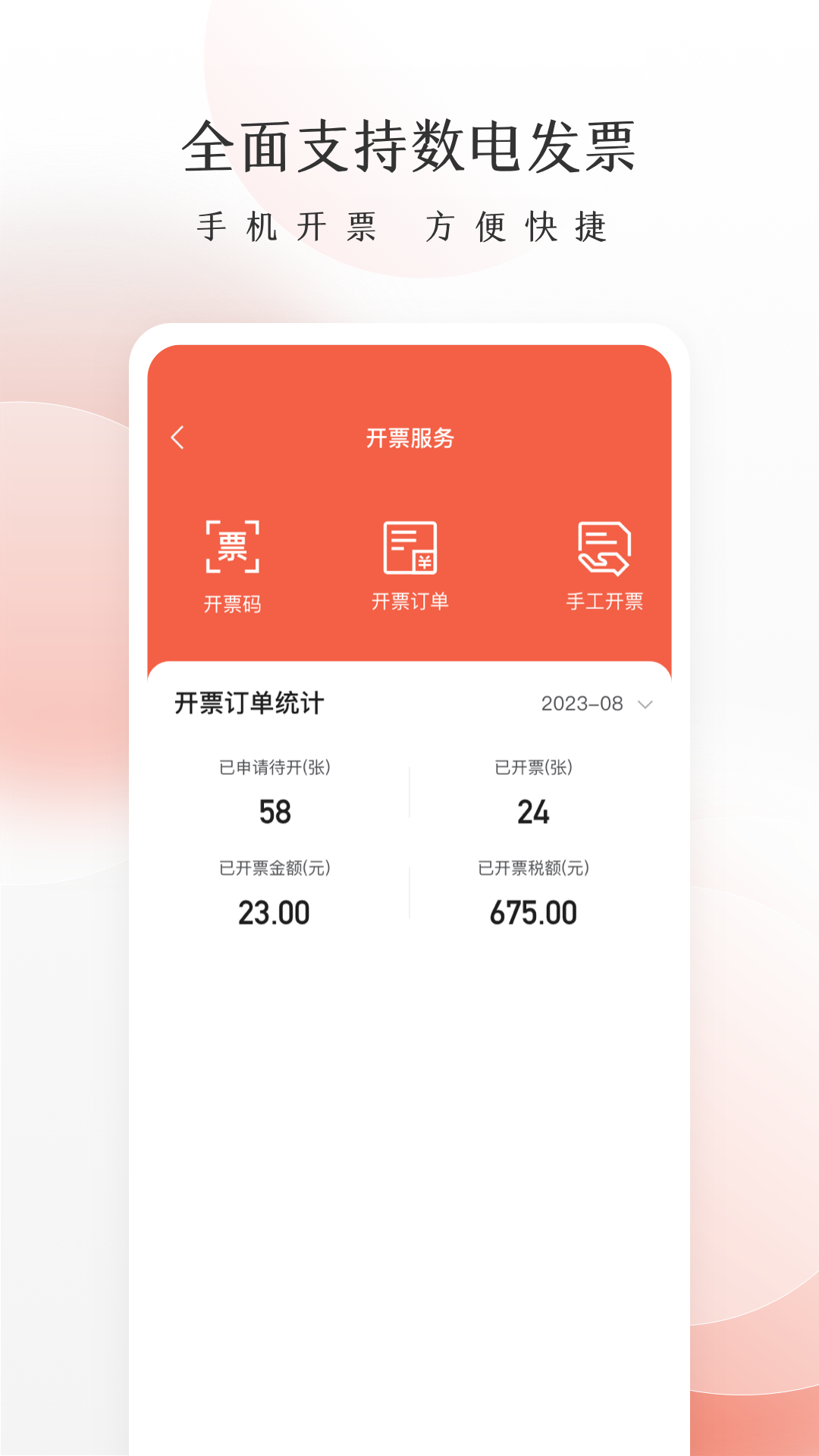 老板管账app截图