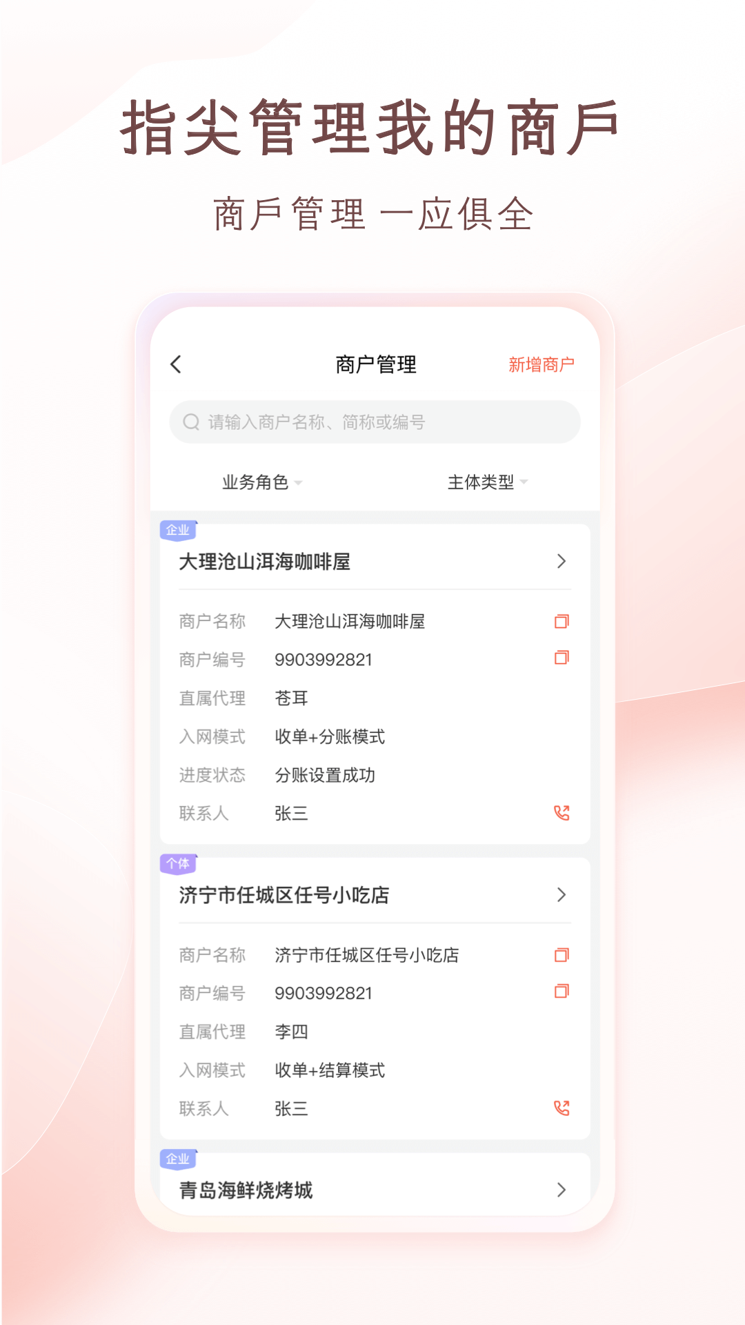 老板管账渠道版app截图