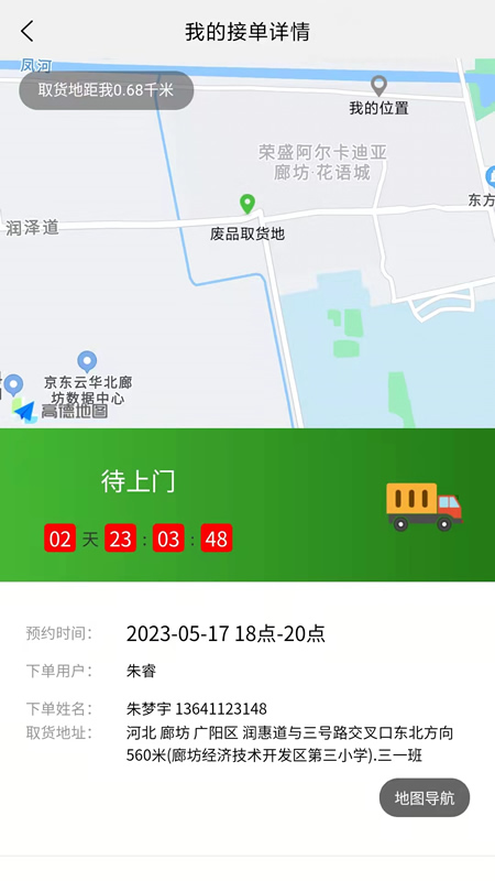 拉豹接单下载介绍图