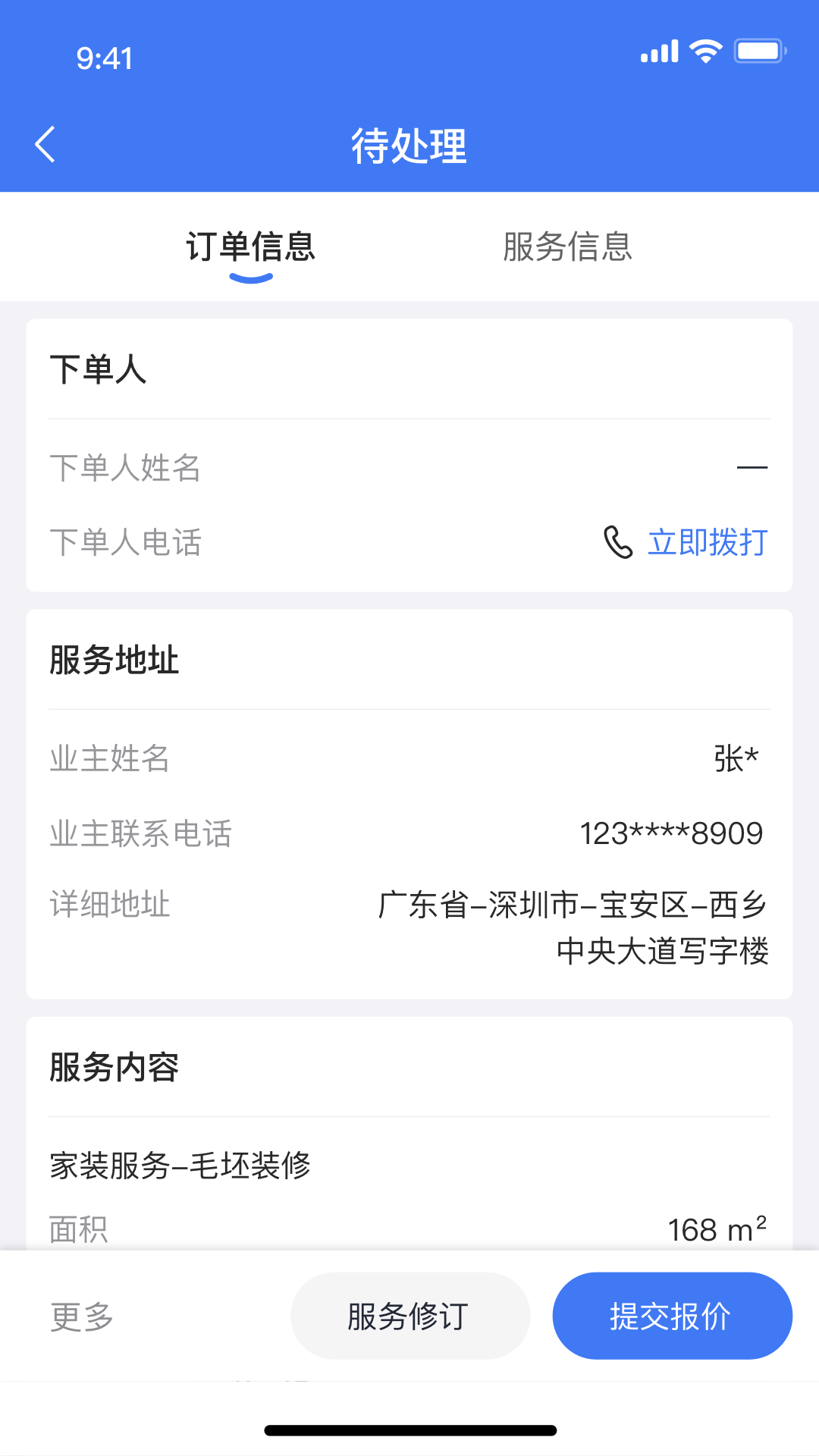 鲁班匠家app截图