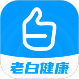 老白健康 v1.1.1