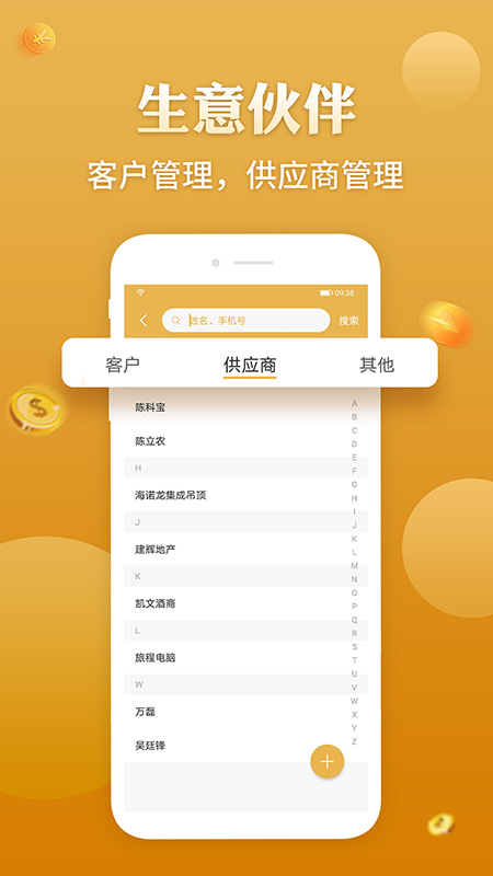 老板记账app截图