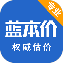 蓝本价专业版 v5.8.27