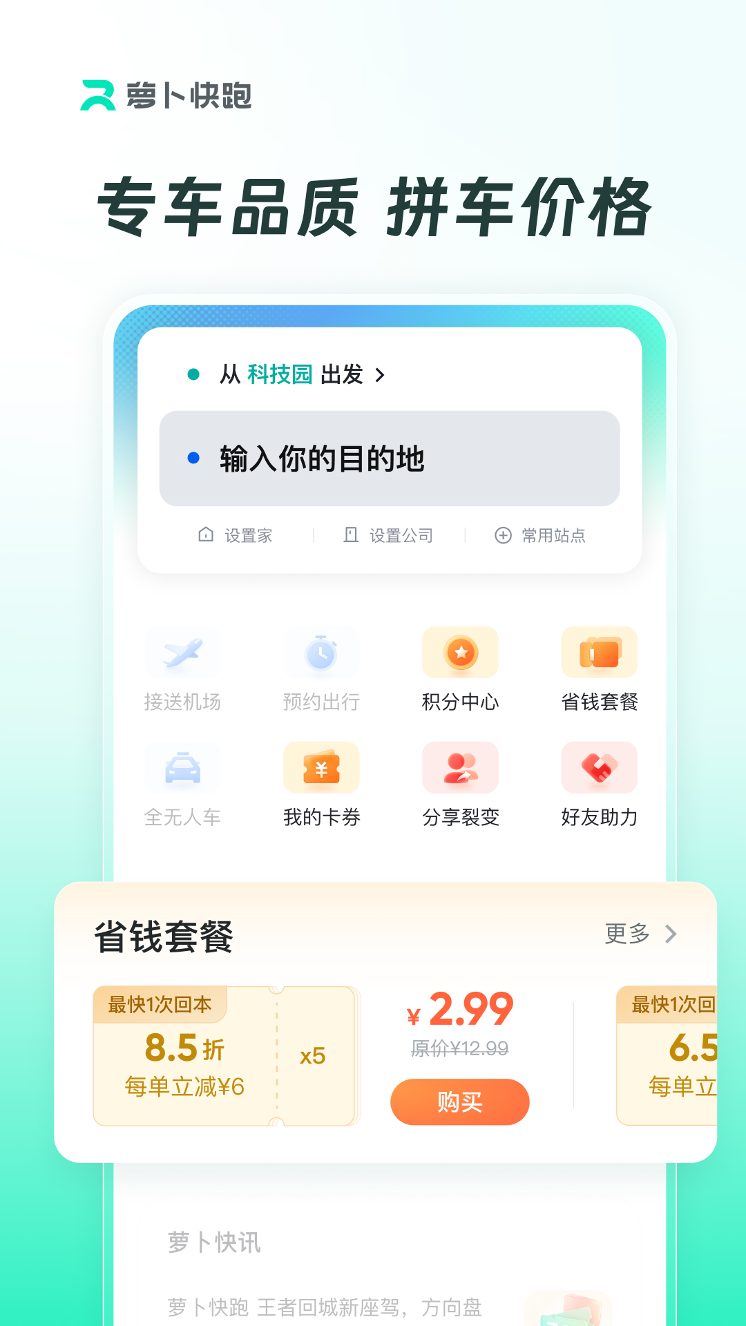 萝卜快跑下载介绍图