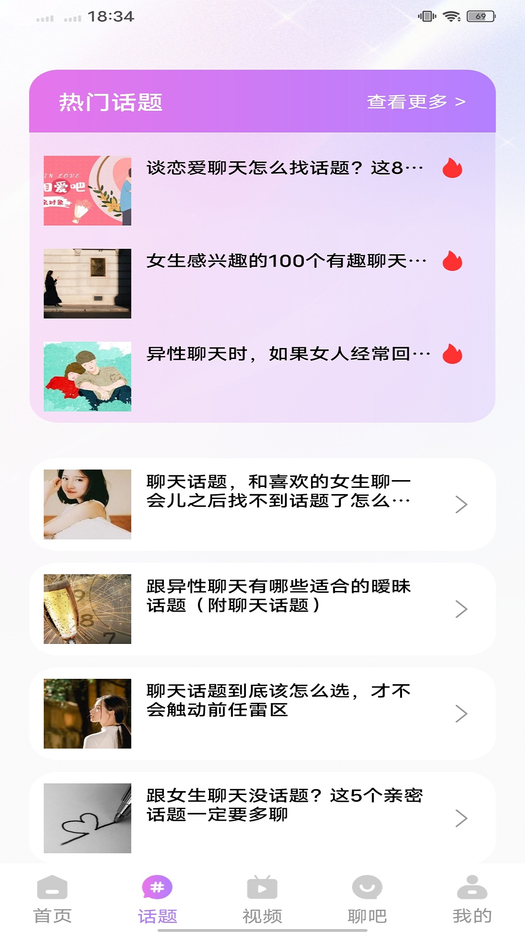 萝卜聊天app截图