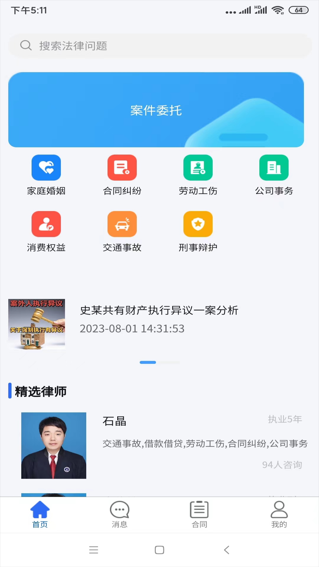 律百年下载介绍图