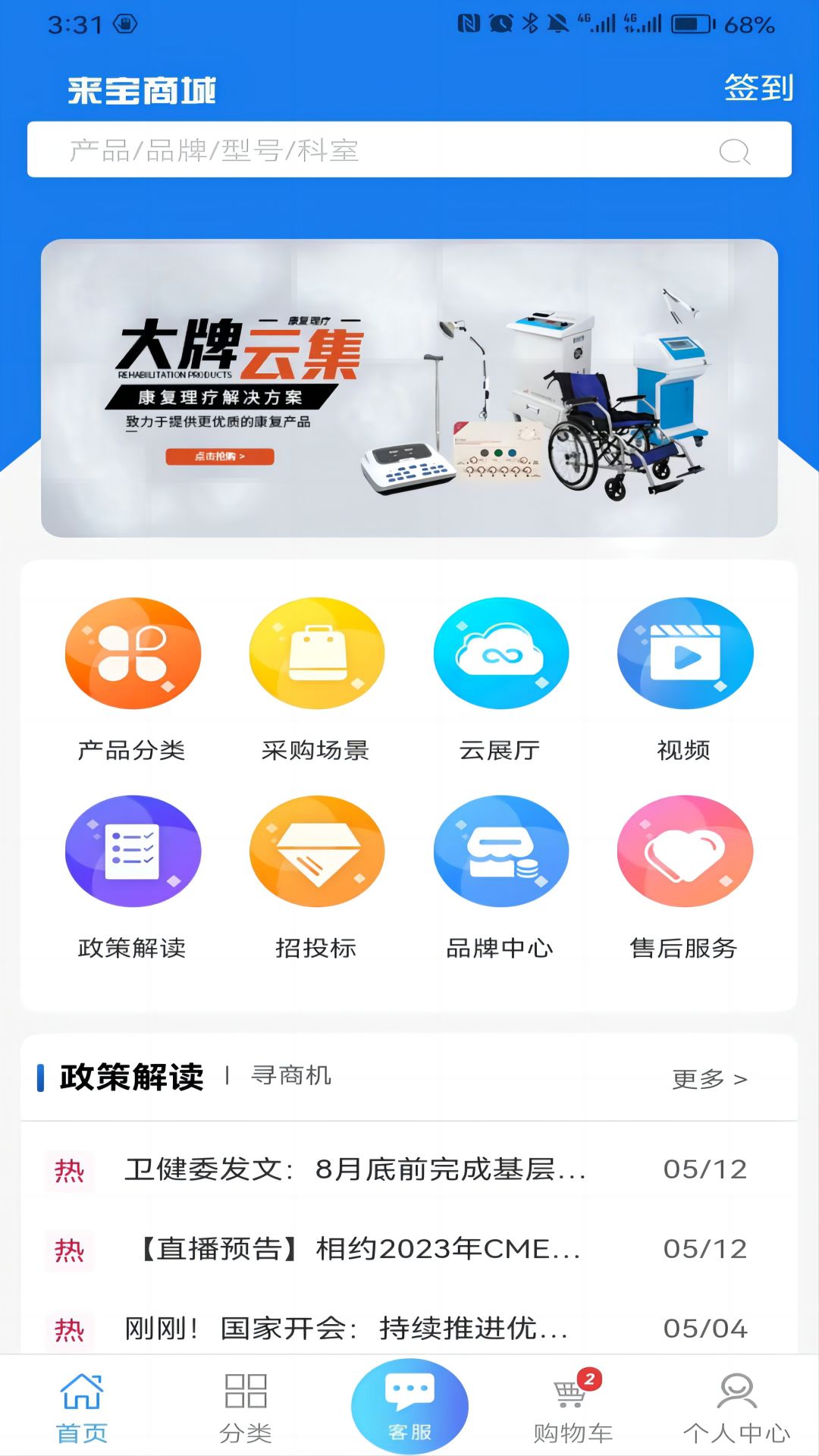 来宝商城app截图