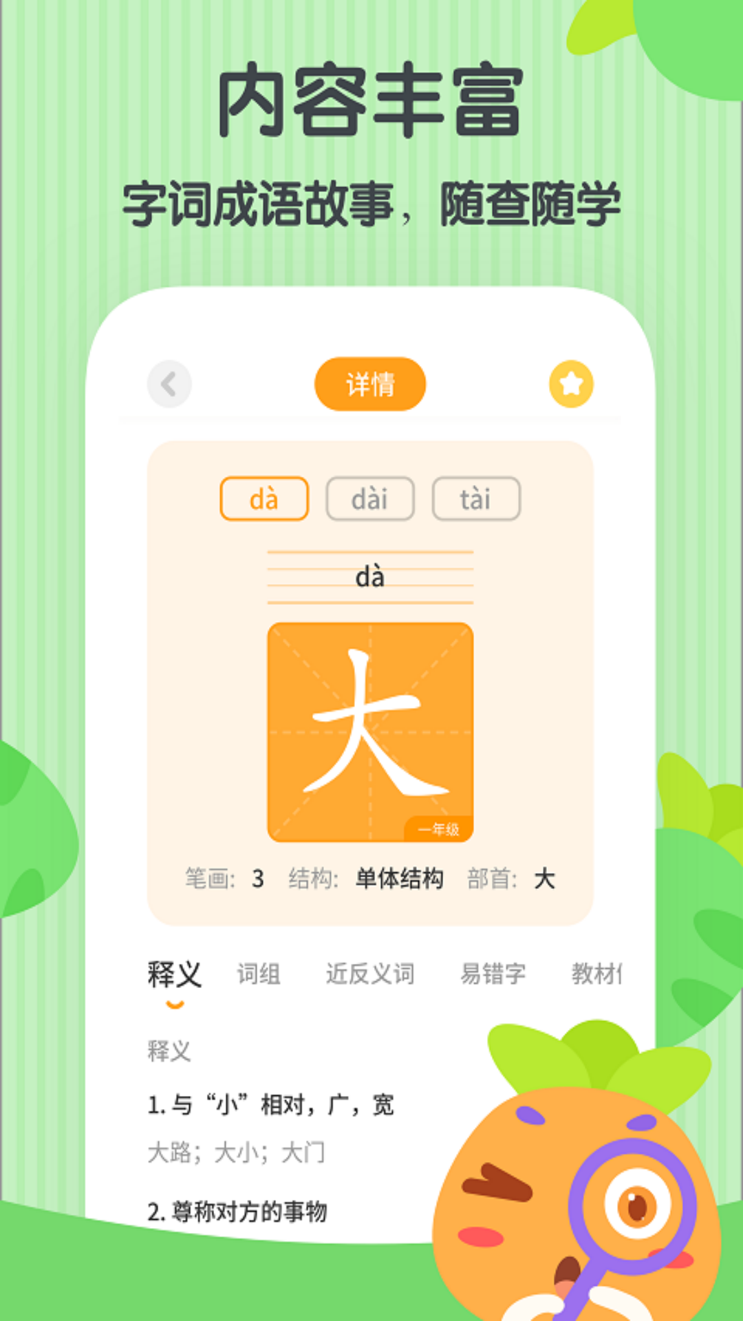 萝卜少儿词典下载介绍图