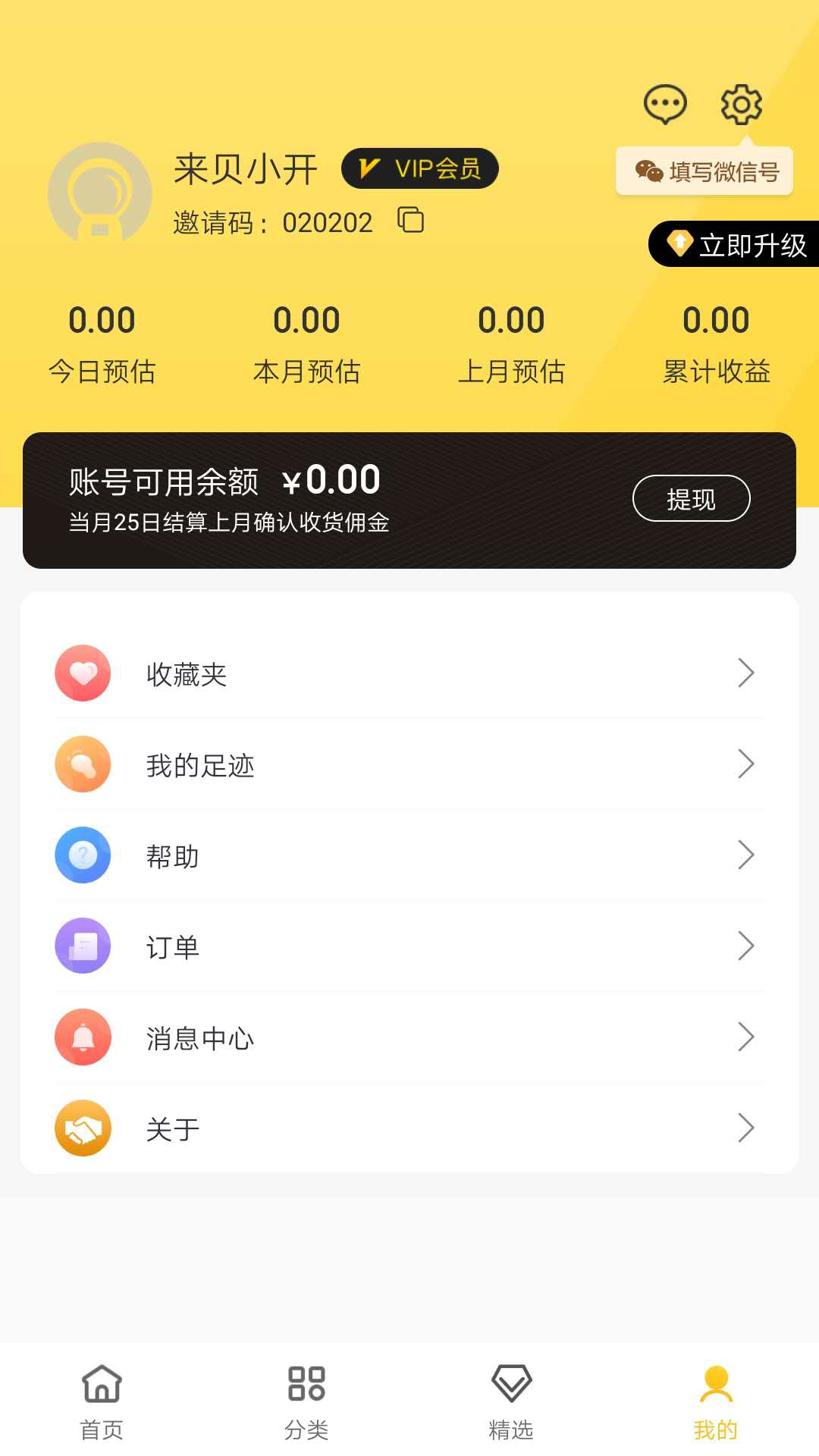 来贝生活下载介绍图