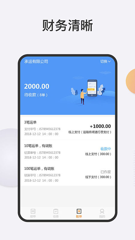 联帮盛司机端app截图