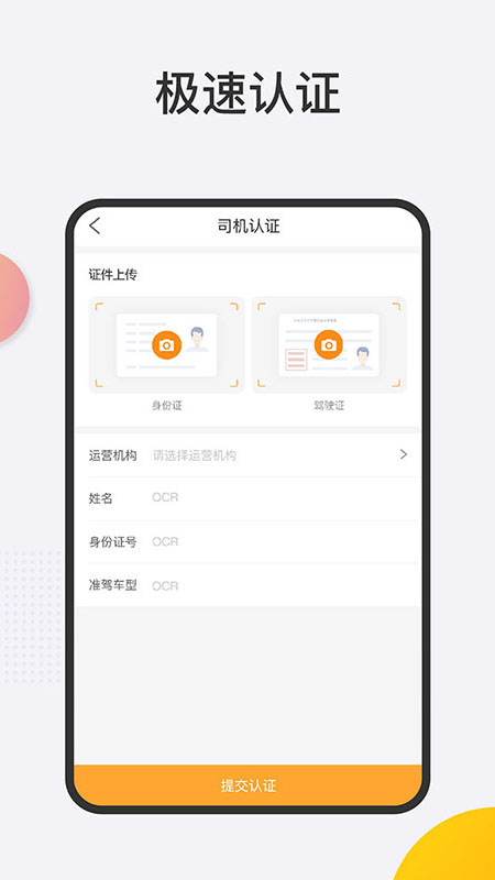 联帮盛司机端app截图