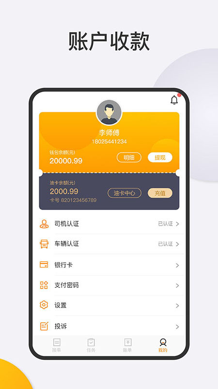 联帮盛司机端app截图