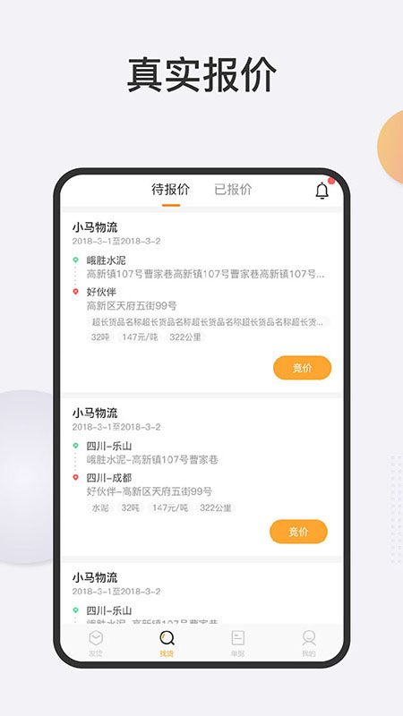 联帮盛物流端app截图