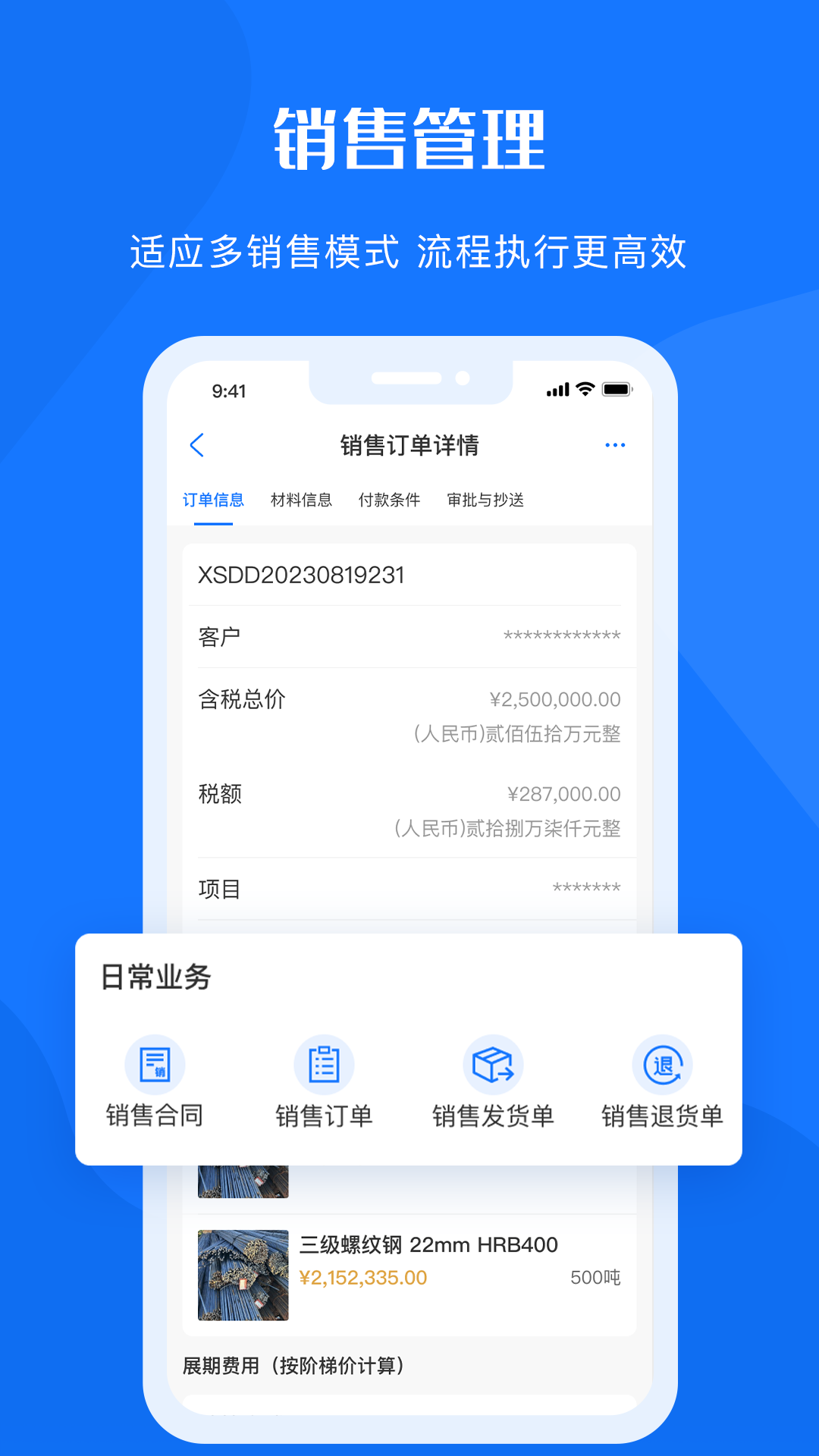 鲁班物资管理平台app截图