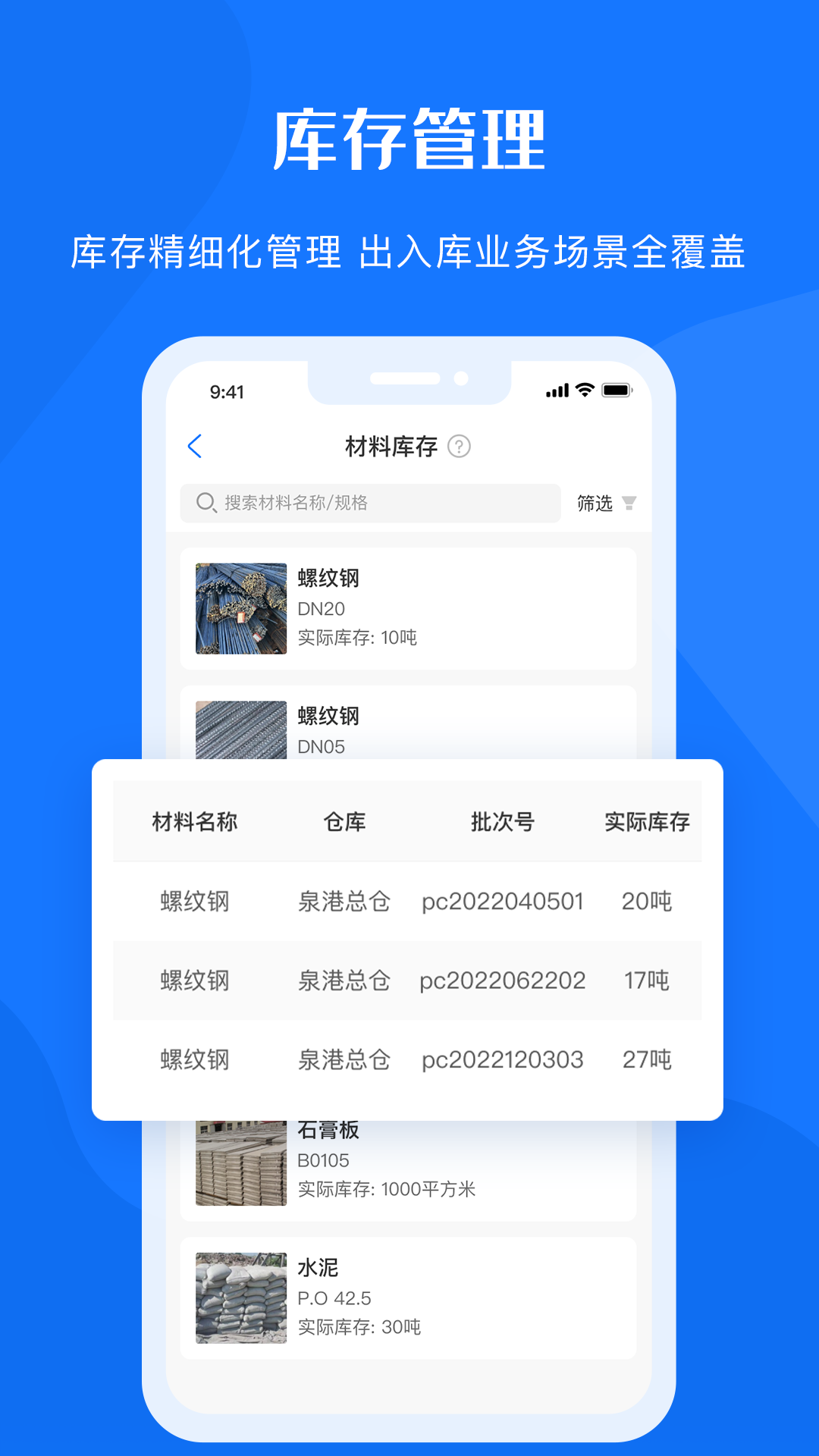 鲁班物资管理平台app截图