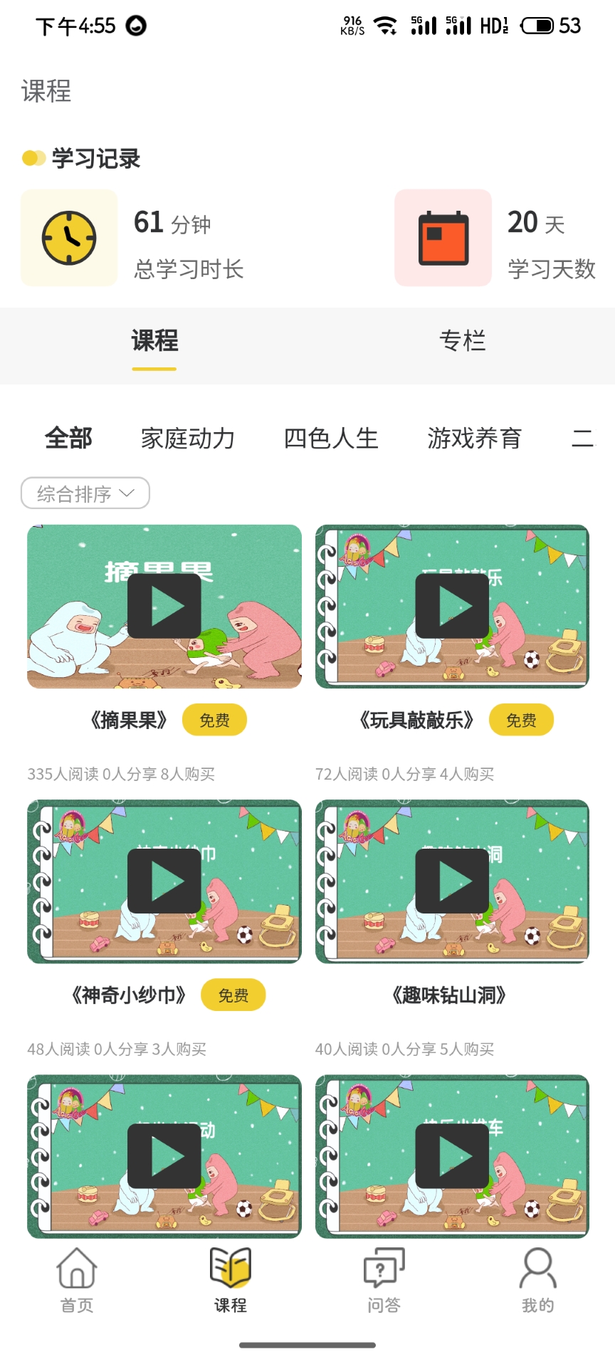 乐播心田之家app截图