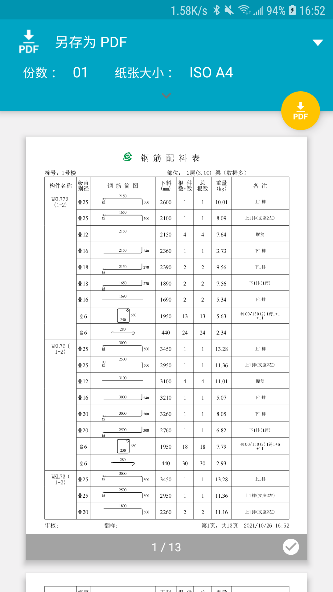 料表阅读器下载介绍图