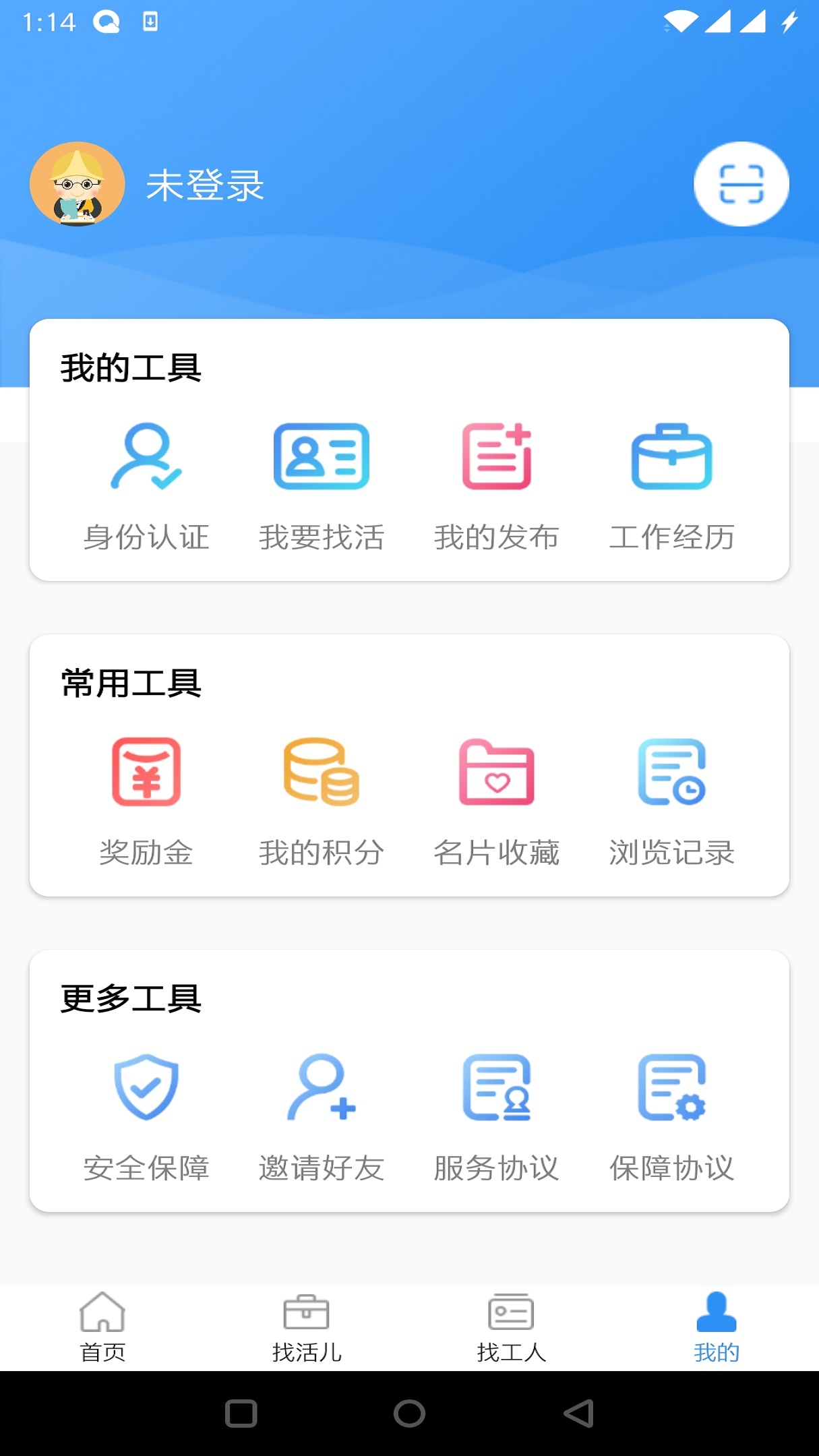 鲁班用工下载介绍图