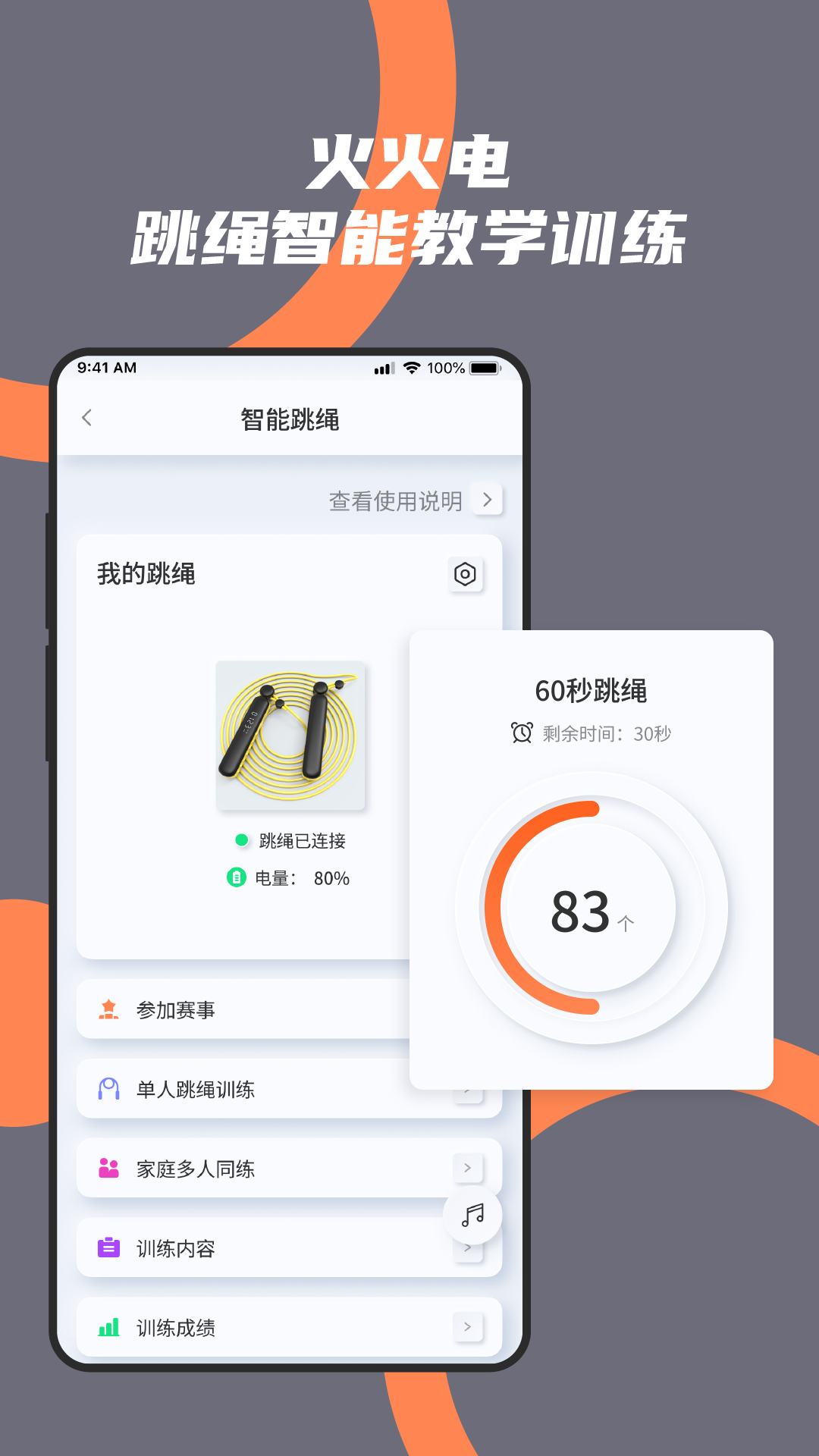 练必优体育星球app截图