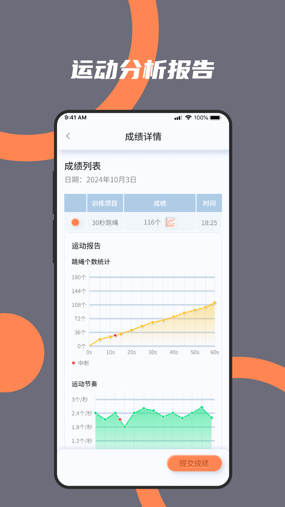 练必优体育星球app截图