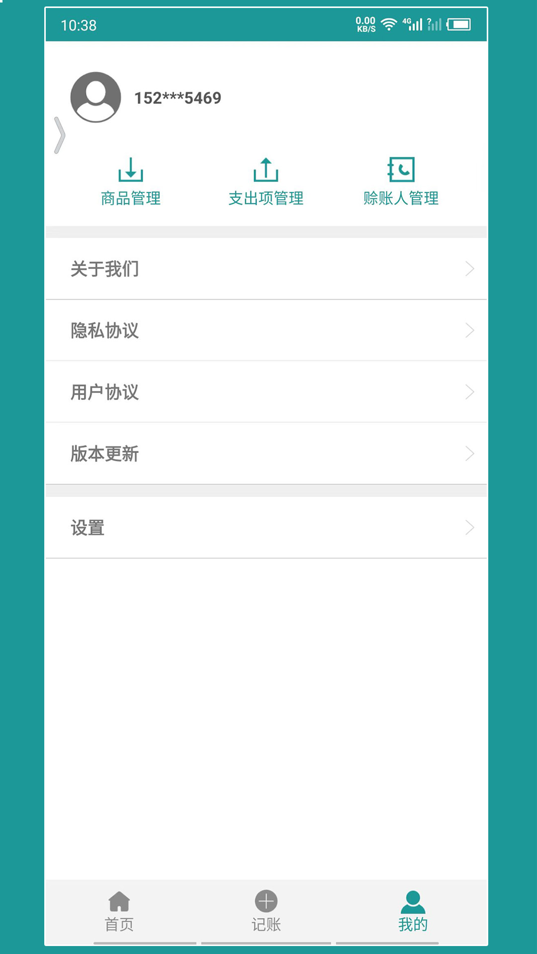 老板账本app截图