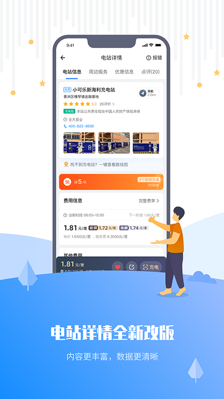 乐充app截图