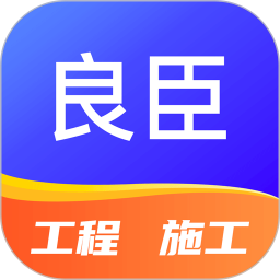 良臣 v2.2.6