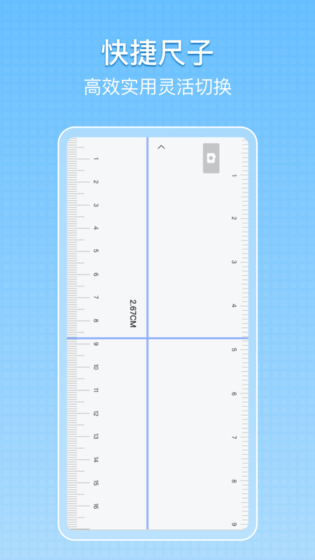 量尺宝app截图