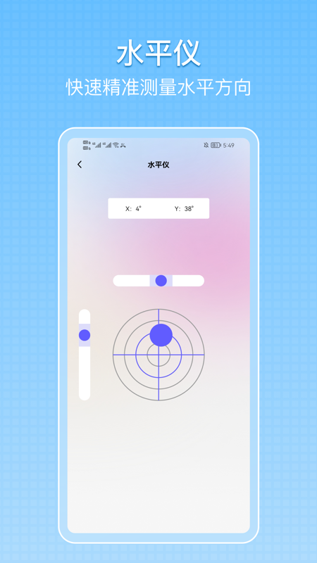 量尺宝app截图