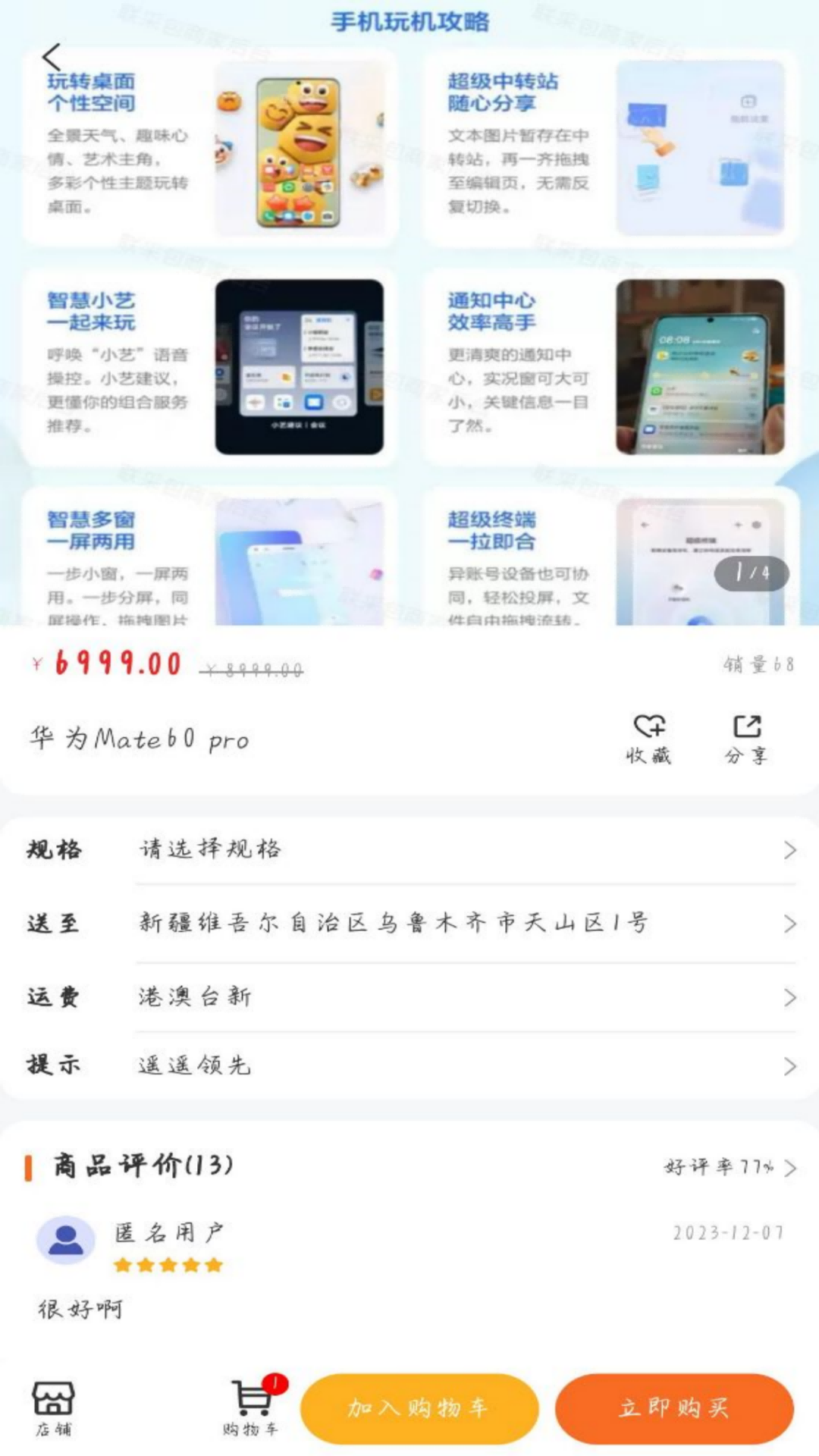 联采宝app截图