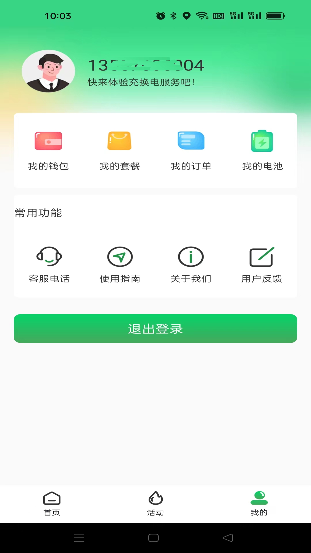 绿城出行下载介绍图