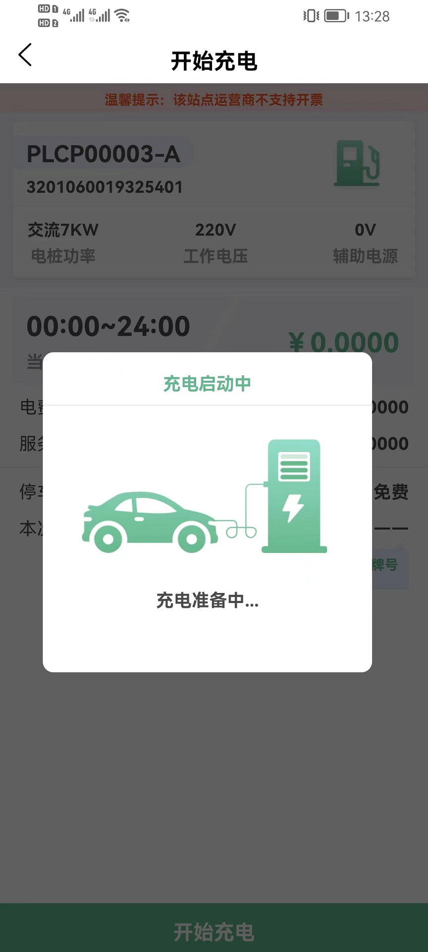 龙充电app截图