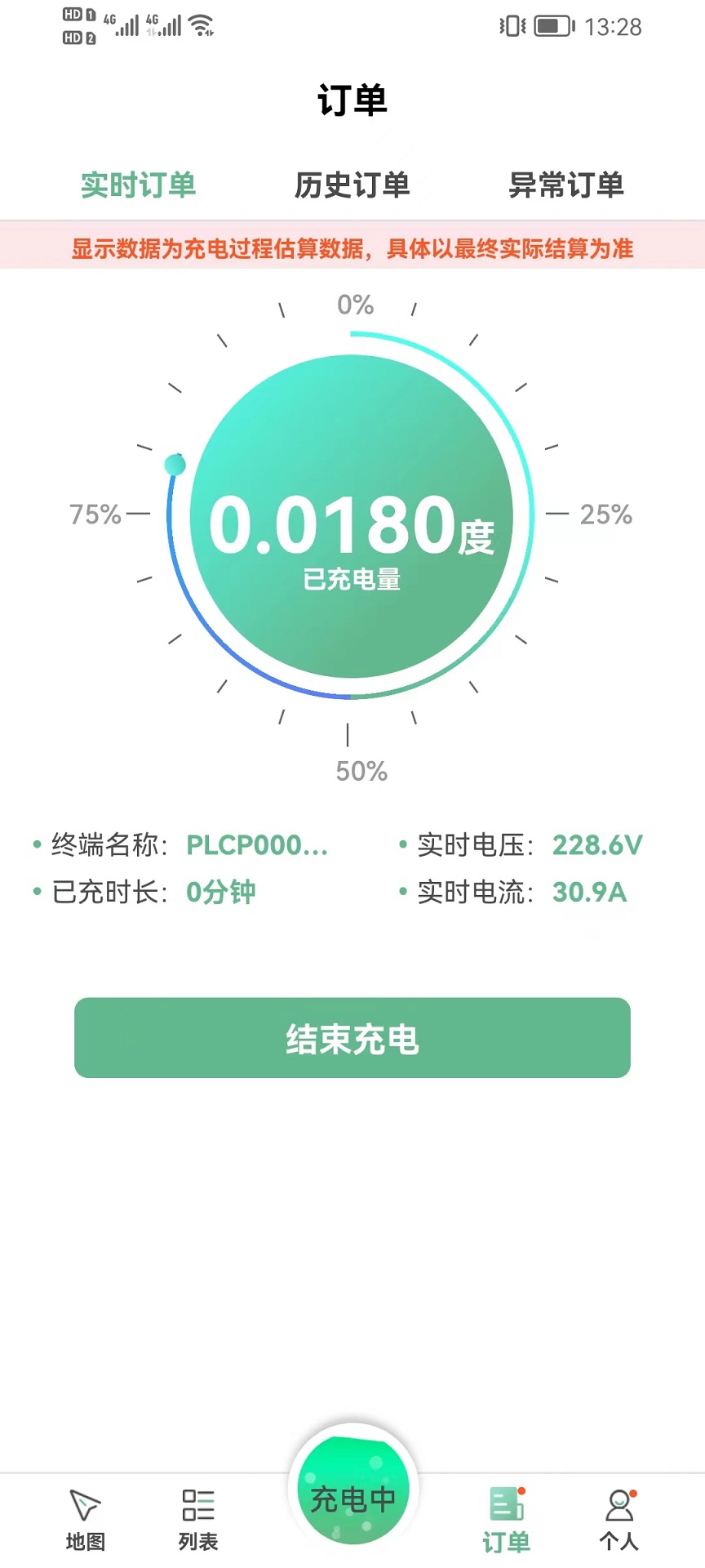 龙充电app截图