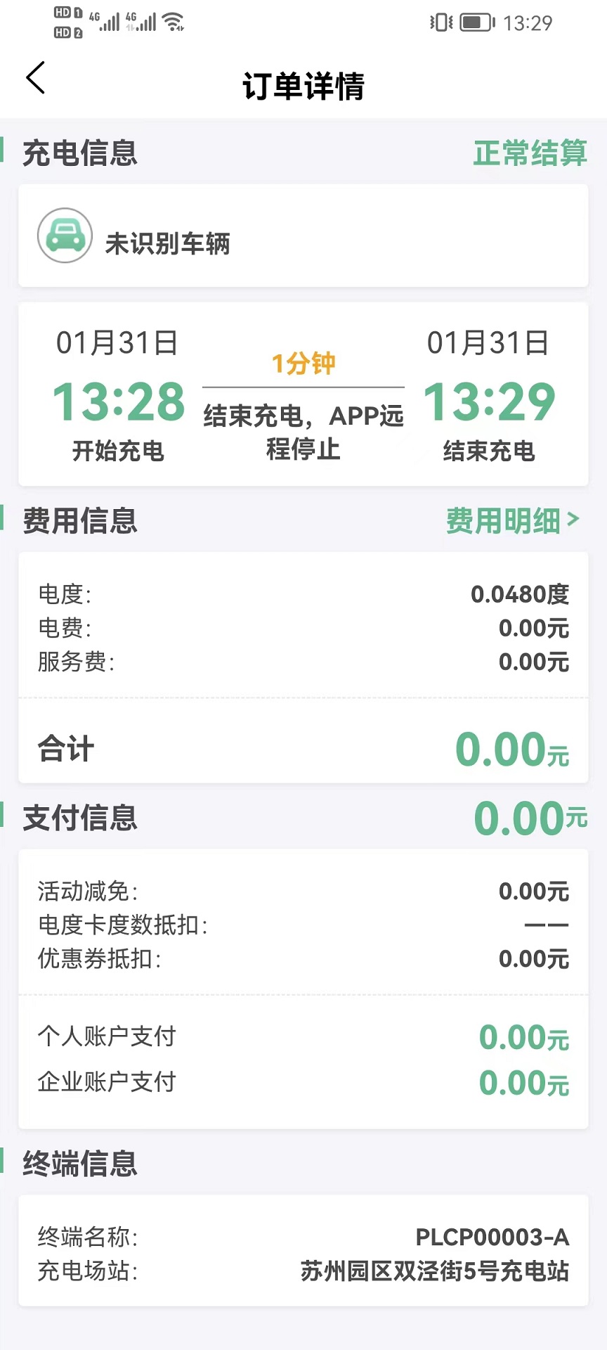 龙充电app截图